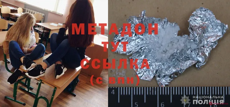 Метадон methadone  где найти   Партизанск 